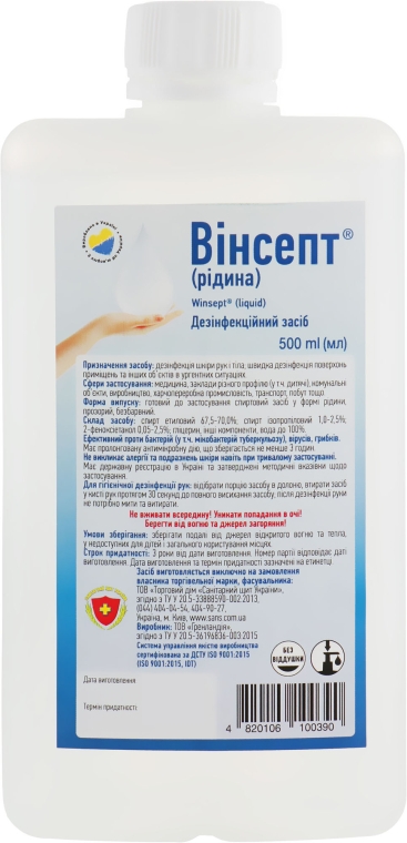 Дезинфицирующее средство - Вінсепт