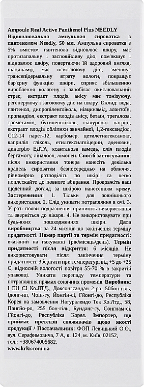 УЦЕНКА Восстанавливающая ампульная сыворотка с пантенолом - Needly Ampoule Real Active Panthenol Plus * — фото N3