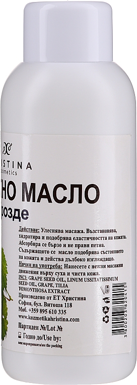 Олія для масажу з виноградними кісточками - Hristina Cosmetics Grape Massage Oil — фото N2