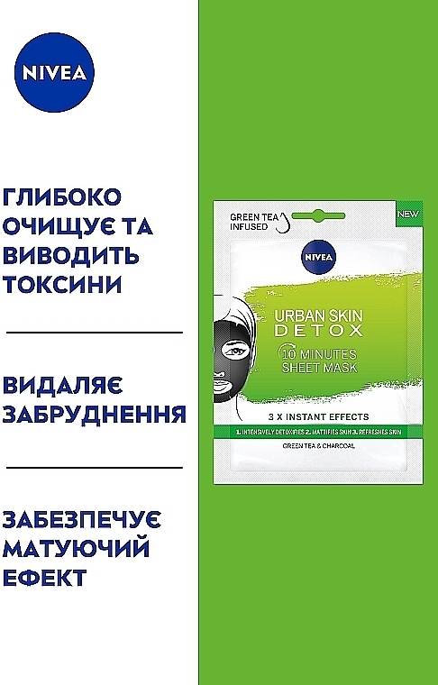 ПОДАРОК! Черная тканевая маска - NIVEA Urban Skin Detox  — фото N2