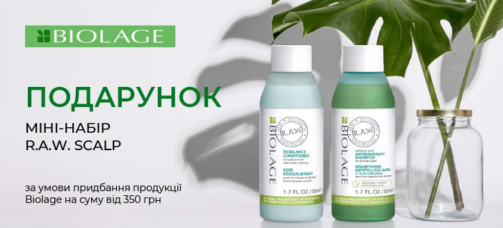 Акція від Biolage