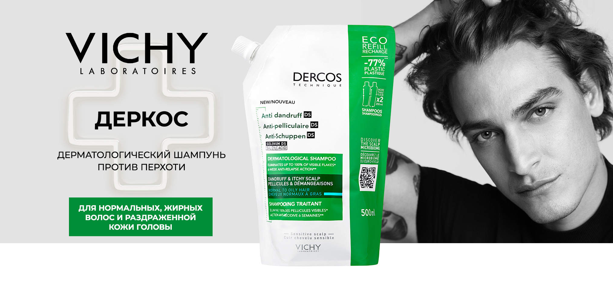 Vichy Dercos Anti-Pelliculaire Anti-Dandruff Shampooing (сменный блок)