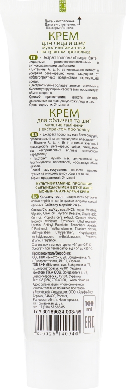 Крем для обличчя та шиї мультивітамінний з екстрактом прополісу - Bioton Cosmetics Nature Face Cream — фото N2