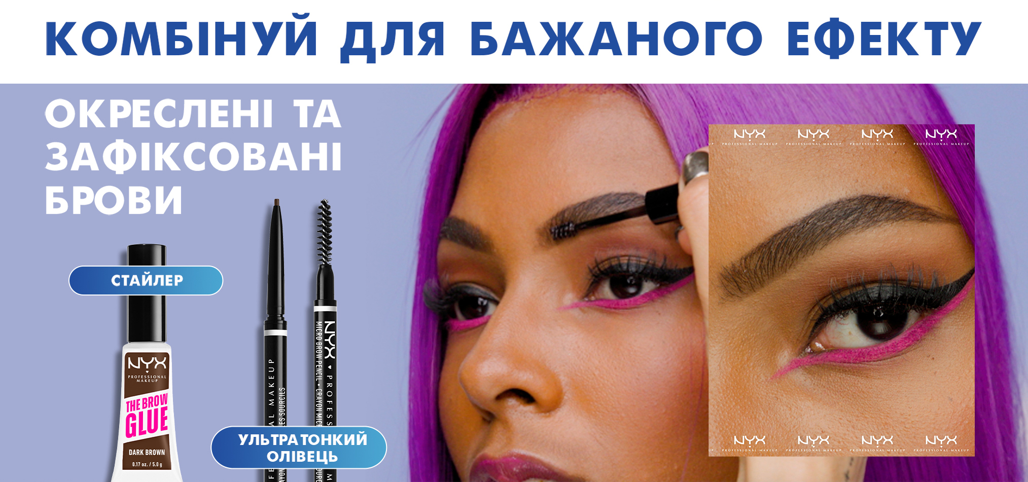 NYX Professional Makeup Brow Glue