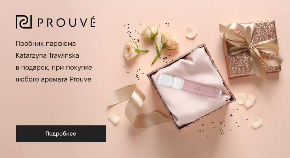 Пробник парфюма Katarzyna Trawinska в подарок, при покупке любого аромата Prouve