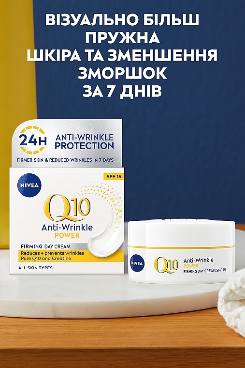УЦІНКА Крем денний зміцнювальний проти зморщок - NIVEA Q10 Anti-Wrinkle Power SPF15 Firming Day Cream * — фото N8