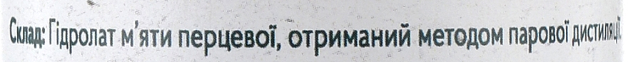 Тонік-гідролат м'яти перцевої - Richka Tonic Hydrolate — фото N3