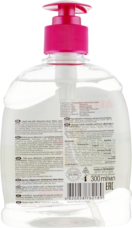 Жидкое мыло "Детское" с экстрактом ромашки гипоаллергенное - Фитодоктор  — фото N2