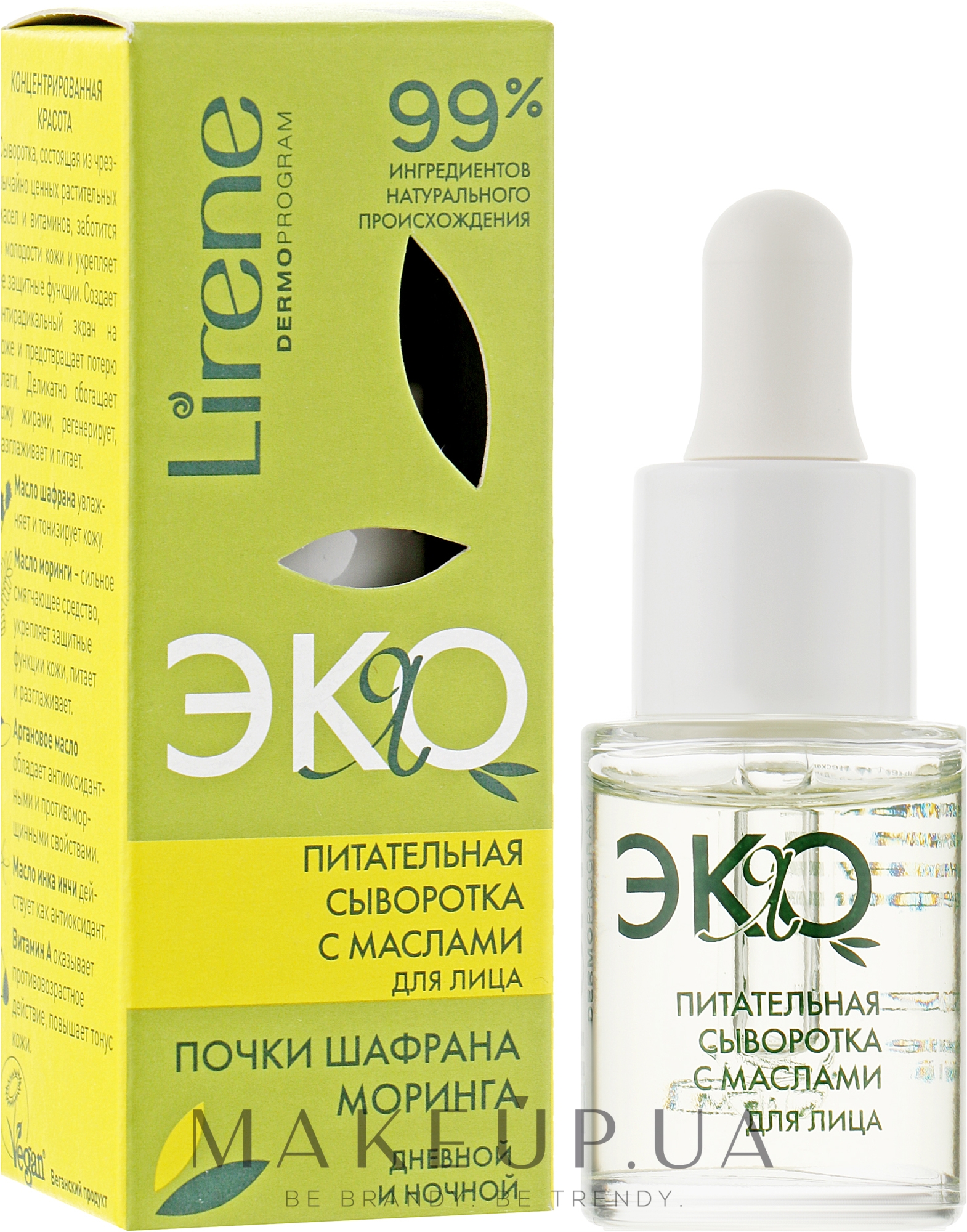 Олійна сироватка для обличчя - Lirene Eco Nourishing Face Oil Serum — фото 15ml
