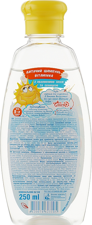 Детский гипоаллергенный шампунь "Витаминка" - Ясне Сонечко  — фото N3