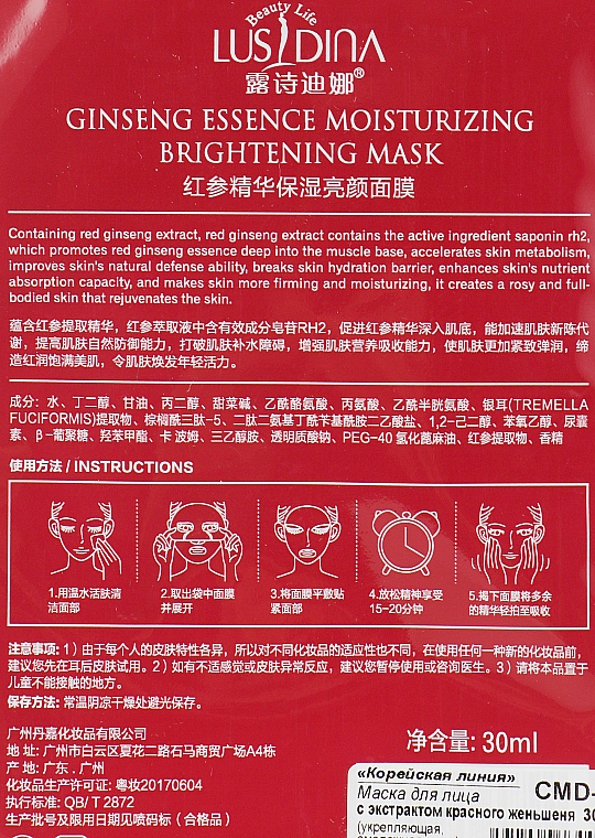 Маска для лица с экстрактом красного женьшеня - Dizao Lusidina Ginseng Essence Mask — фото N3