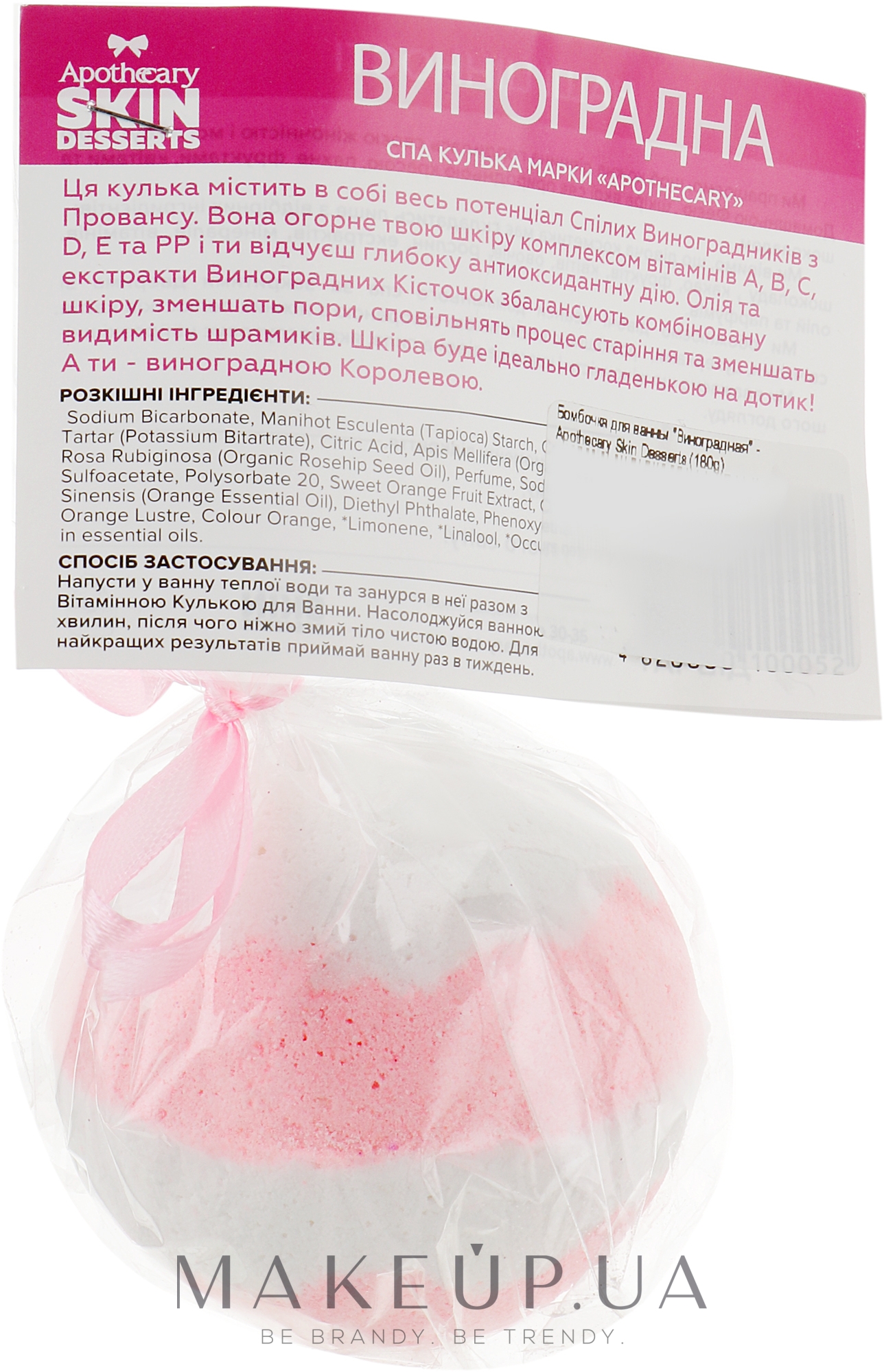 Бомбочка для ванни "Виноградна" - Apothecary Skin Desserts — фото 180g
