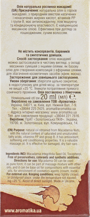 Косметическое масло "Макадамии" - Ароматика — фото N3