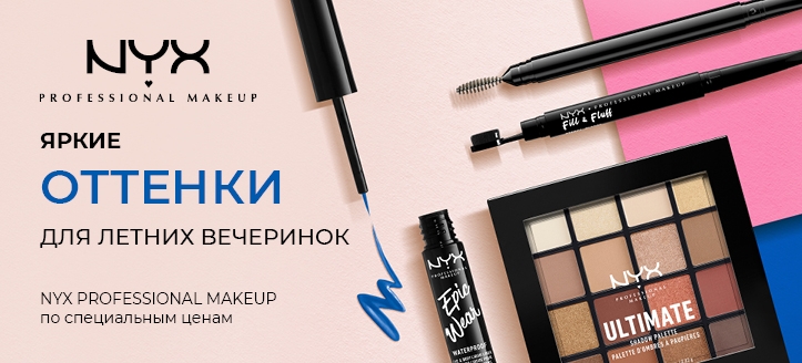 Акция от NYX Professional Makeup