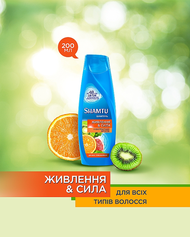 Шампунь c экстрактами фруктов "Питание и Сила" для всех типов волос - Shamtu Volume Plus Shampoo — фото N3