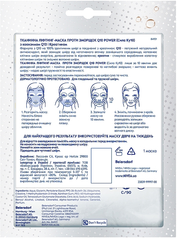 Тканинна ліфтінг-маска - NIVEA Q10 Power Anti-Wrinkle Mask — фото N7