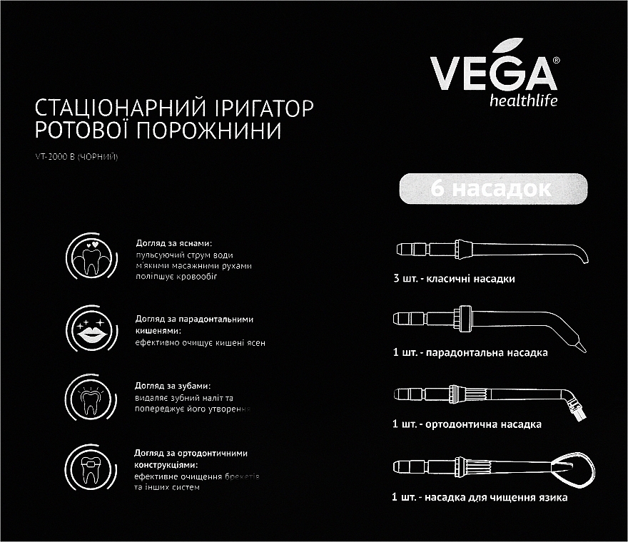 Стационарный ирригатор ротовой полости, VT-2000 W, черный - Vega — фото N2