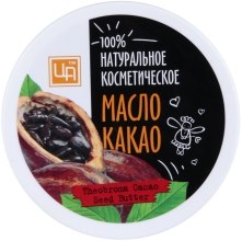 Парфумерія, косметика Масло косметичне "Какао" - Царство Ароматов