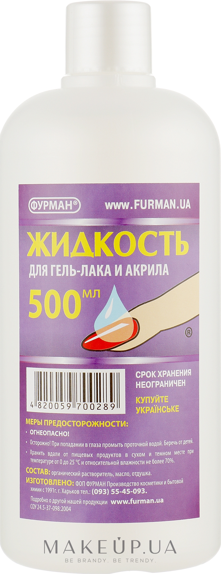 Жидкость для снятия гель-лака - Фурман — фото 500ml