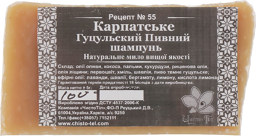 Натуральне тверде мило-шампунь "Карпатсько-Гуцульський пивний" - ЧистоТіл — фото N3