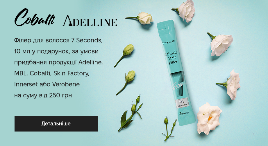 Акція Adelline, MBL, Cobalti, Skin Factory, InnerSet и Verobene