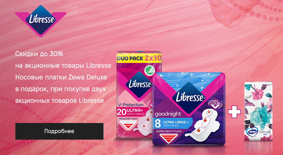 Носовые платки Zewa Deluxe в подарок, при покупке двух акционных товаров Libresse