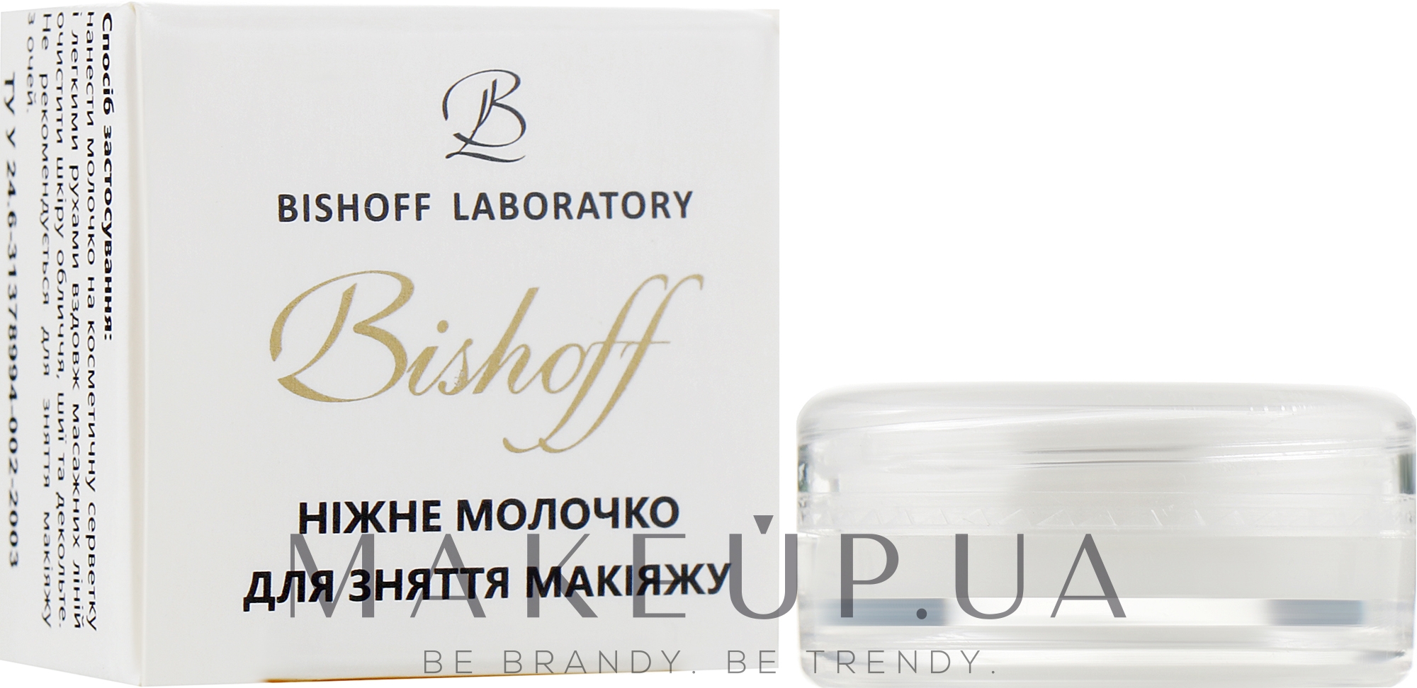 Ніжне молочко для зняття макіяжу - Bishoff (пробник) — фото 2.5ml