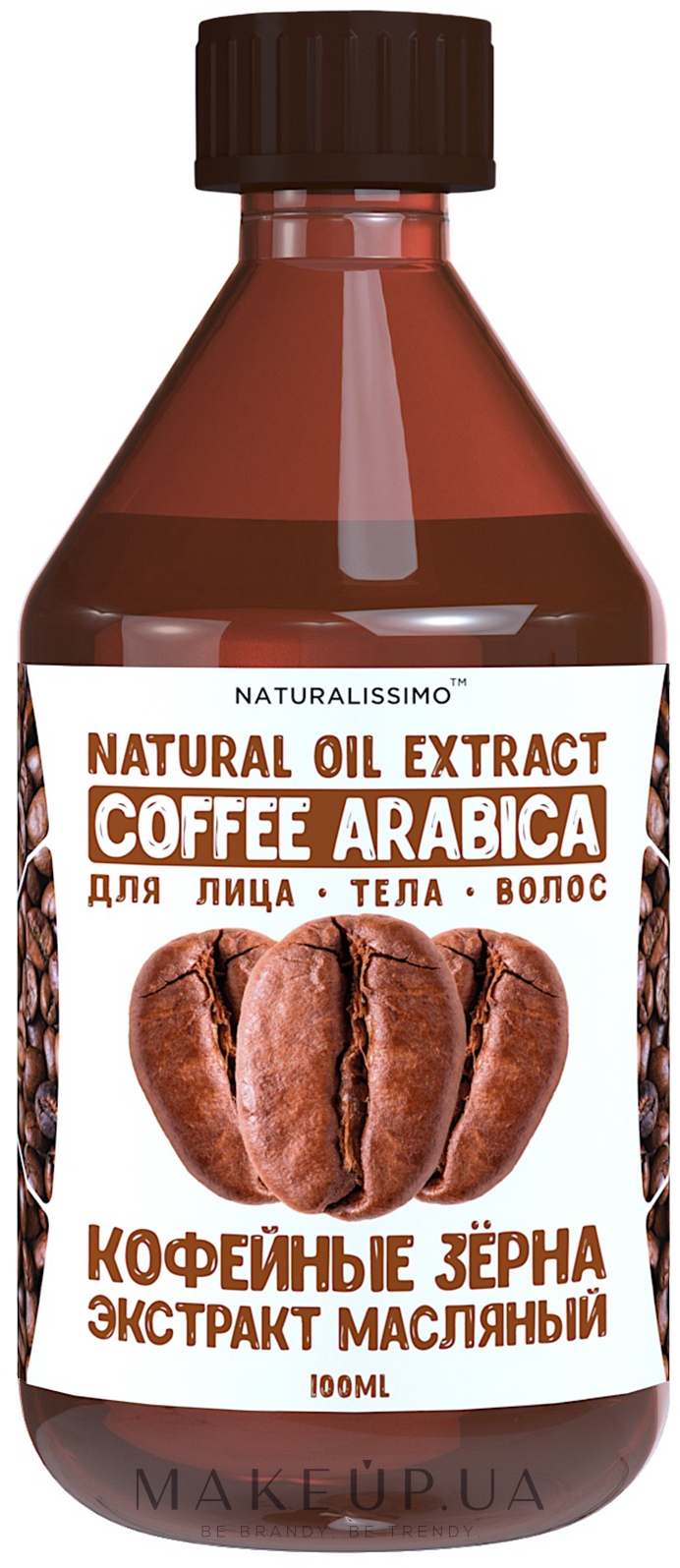 Масляный экстракт кофе - Naturalissimo Coffee — фото 100ml
