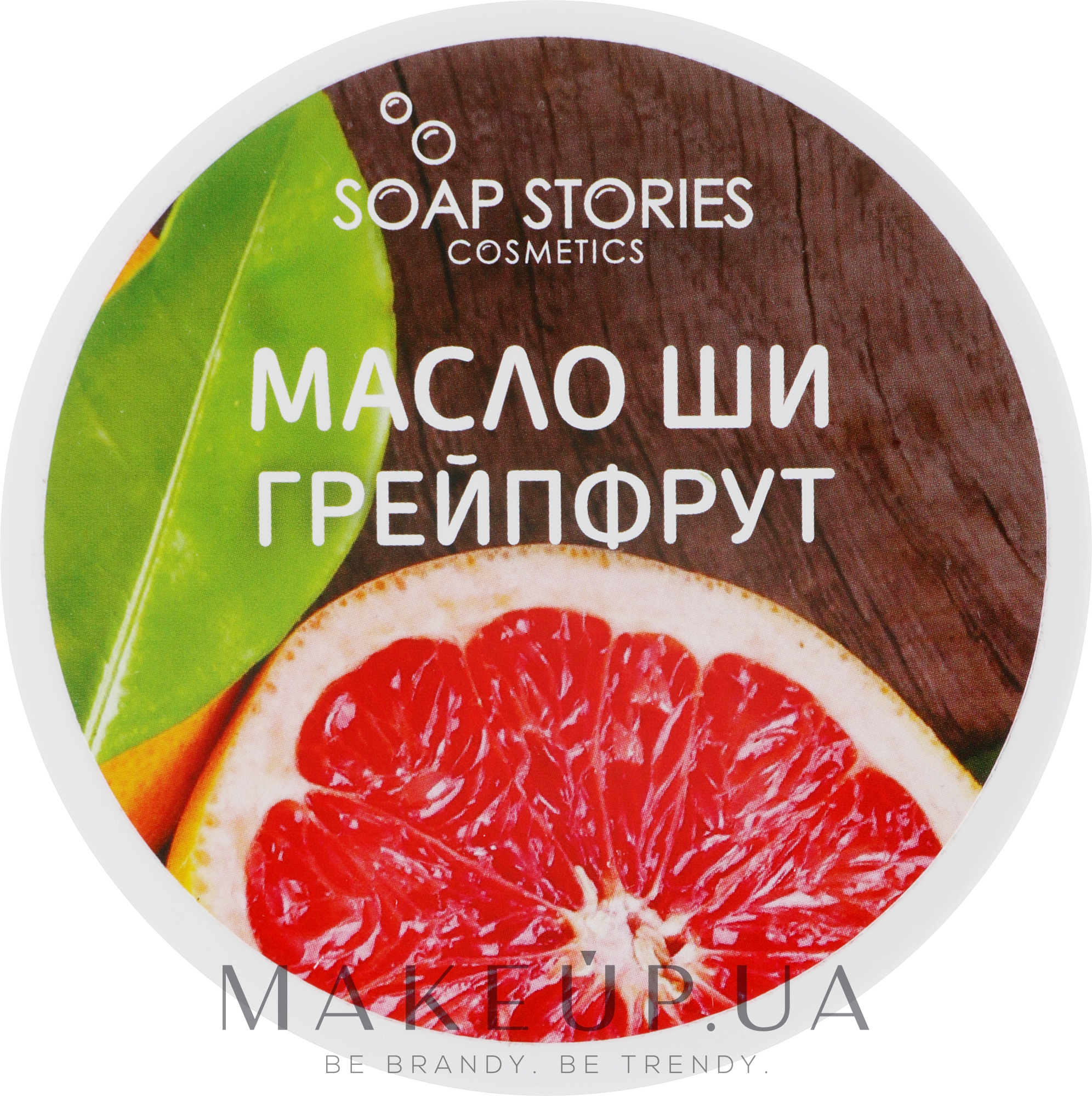 Масло Ши "Грейпфрут" для тела - Soap Stories — фото 100g