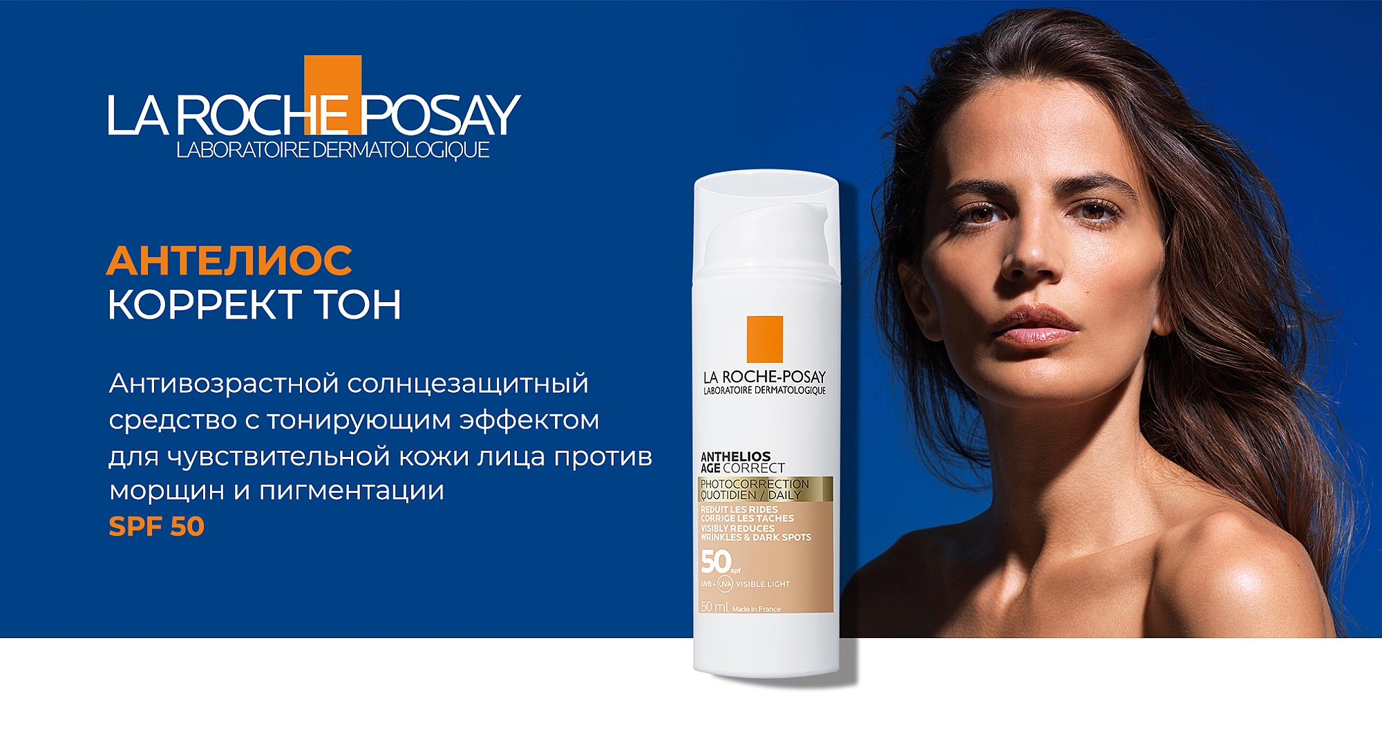 La Roche-Posay Anthelios Age Correct SPF50 Tinted