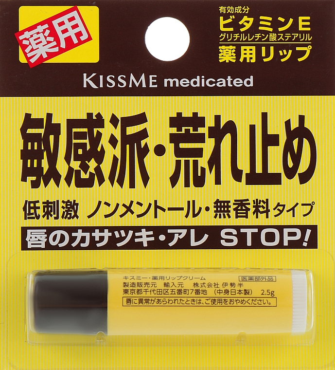 Гипоаллергенная Гигиеническая помада - Isehan Medicated Lip Cream — фото N1
