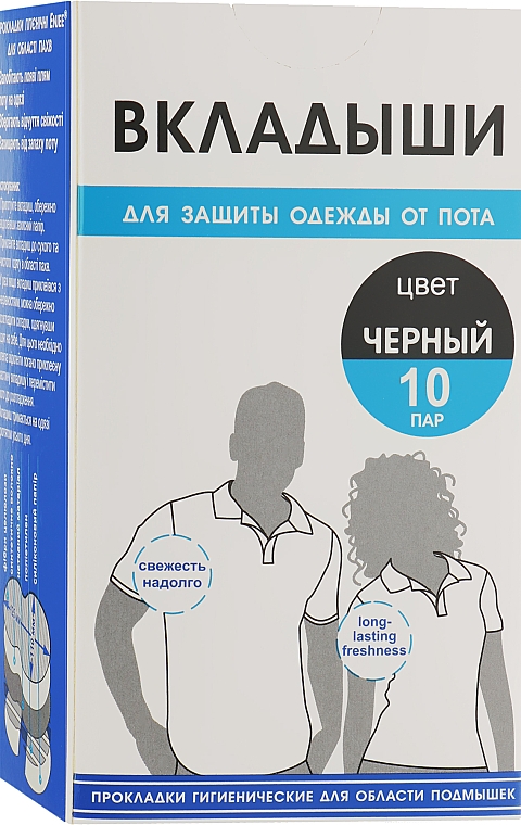 Вкладиші для захисту одягу від поту, чорні, 10 пар - Краса й здоров'я — фото N2