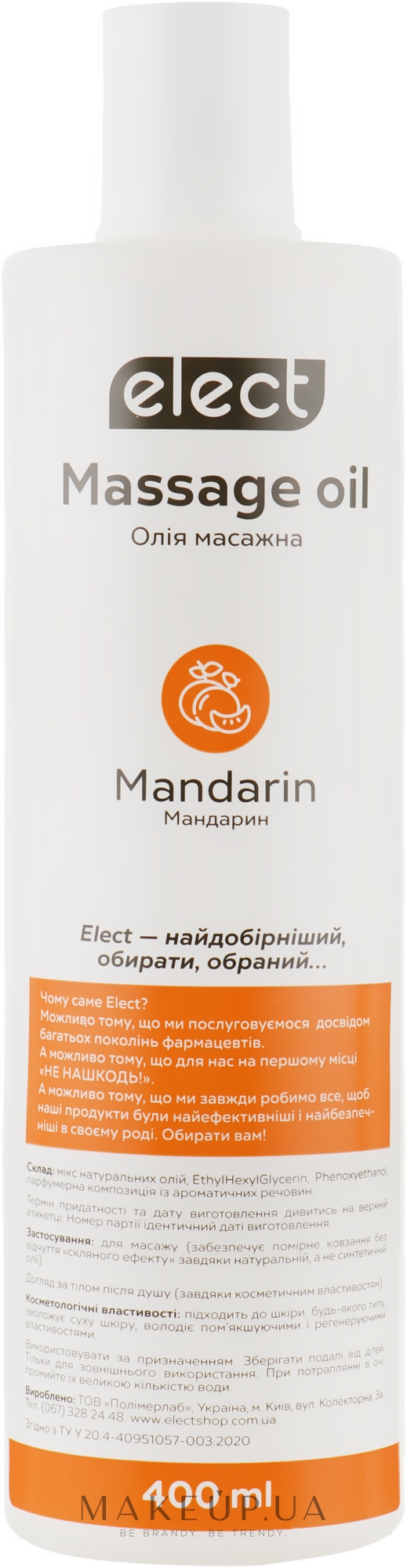 Масажна олія "Мандарин" - Elect Massage Oil Mandarin — фото 400ml