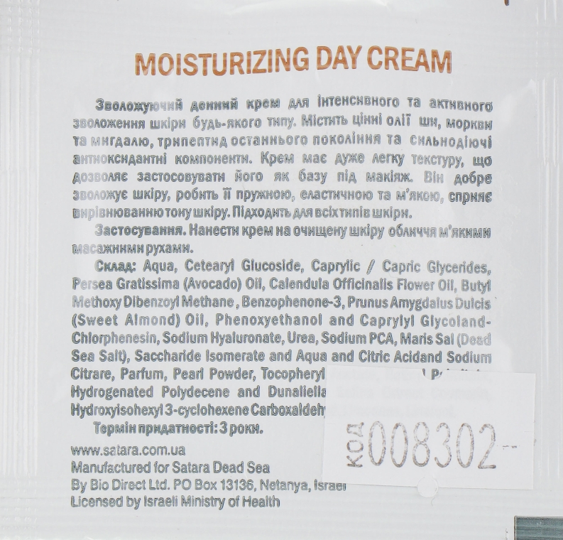 Увлажняющий дневной крем для всех типов кожи - Satara Natural Pearl Moisturizing Day Cream (пробник) — фото N2