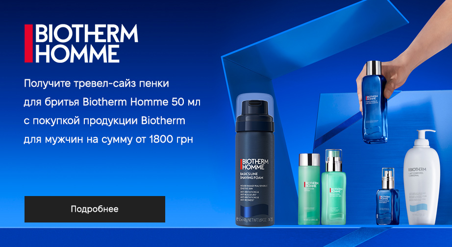 Акция Biotherm