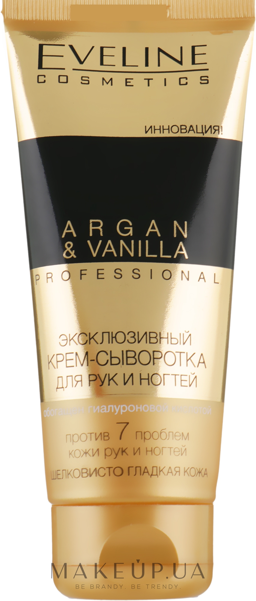 Крем-сыворотка для рук и ногтей - Eveline Cosmetics Spa Professional Argan&Vanilla — фото 100ml