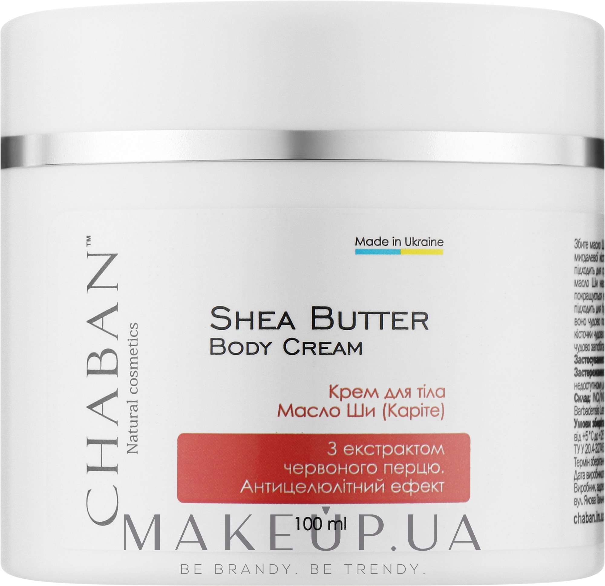 Збите масло Ши "Антицелюлітний ефект" - Chaban Natural Cosmetics Shea Butter — фото 100ml