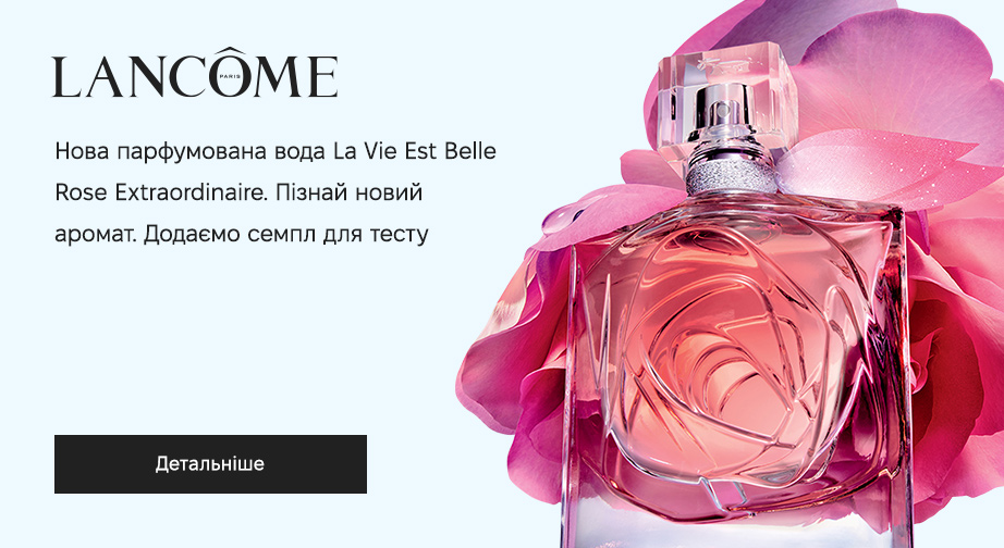 У разі покупки парфумованої води Lancome La Vie Est Belle Rose Extraordinaire ми вкладемо в замовлення пробник однойменних парфумів для дегустації. Якщо ця композиція не для Вас — просто поверніть нам запечатаний повномірний флакон
