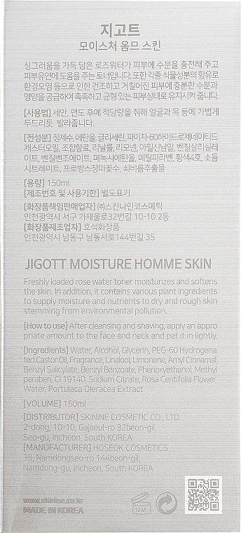 Тонер для чоловіків - Jigott Moisture Homme Skin — фото N3