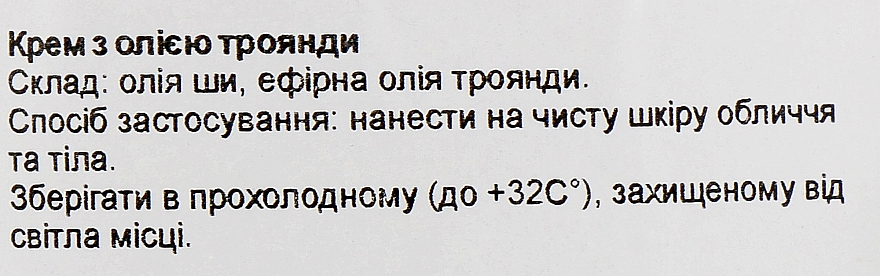 Крем для обличчя й тіла з олією троянди - Nefertiti — фото N2