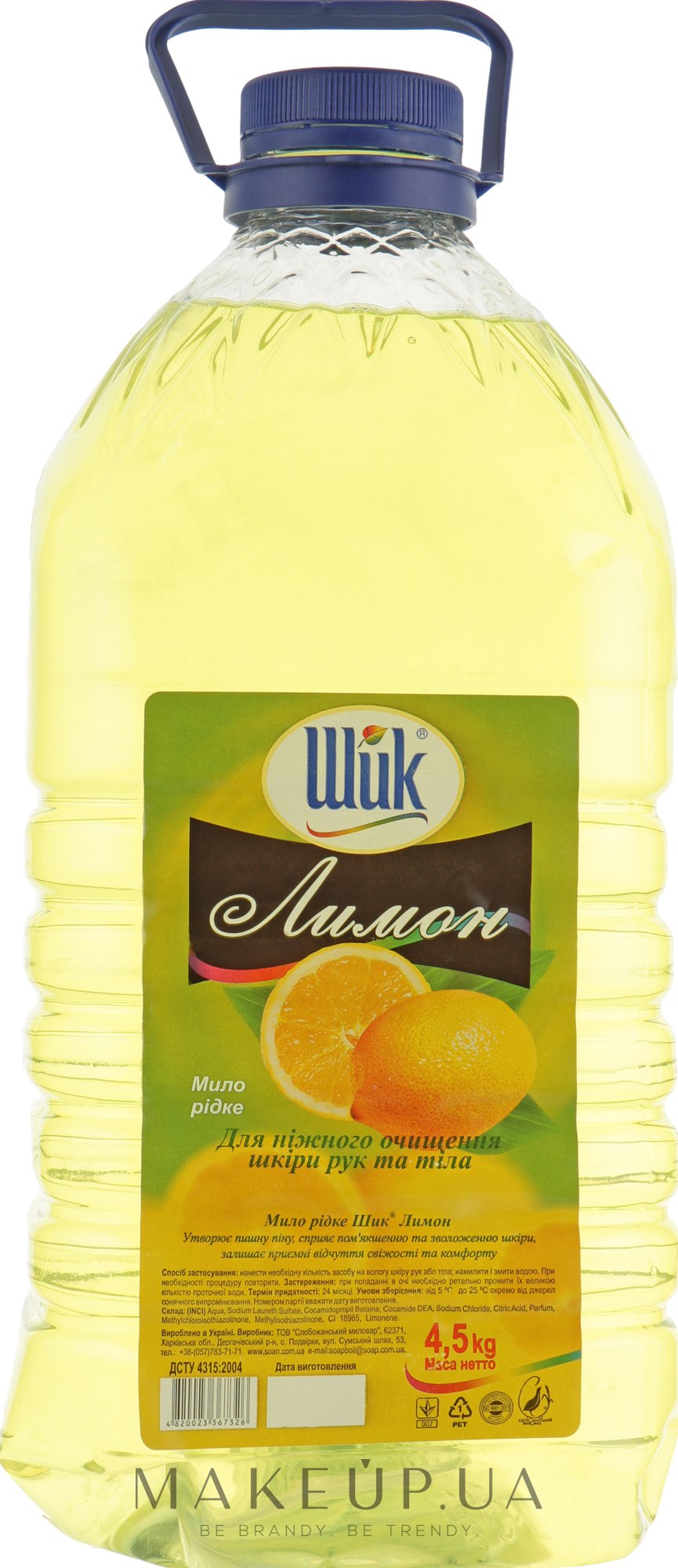 Рідке мило "Лимон" - "Шик" — фото 4500g