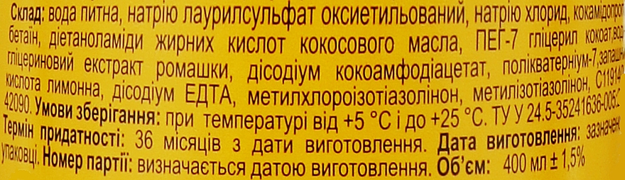 Відновлювальний шампунь для всіх типів волосся з екстрактом ромашки - SPA life — фото N2