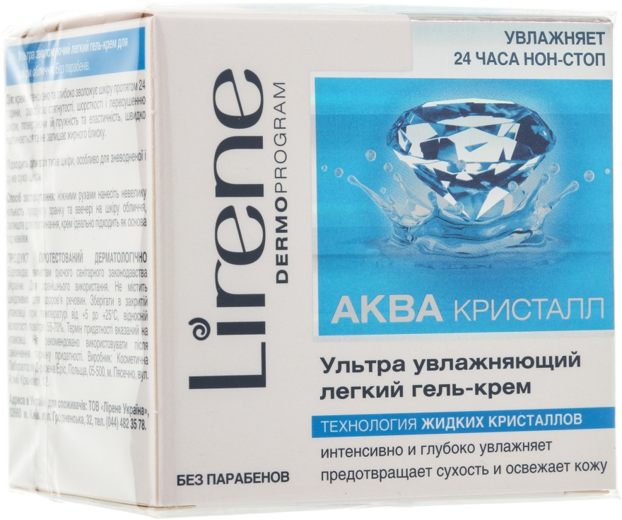 РАСПРОДАЖА Ультра-увлажняющий легкий крем-гель "Аква Кристалл" - Lirene Aqua Cristal Intensively Moisturising Cream*