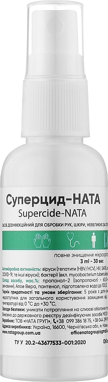 Спрей дезінфекційний "Суперцид" - Nata Supercide — фото N1
