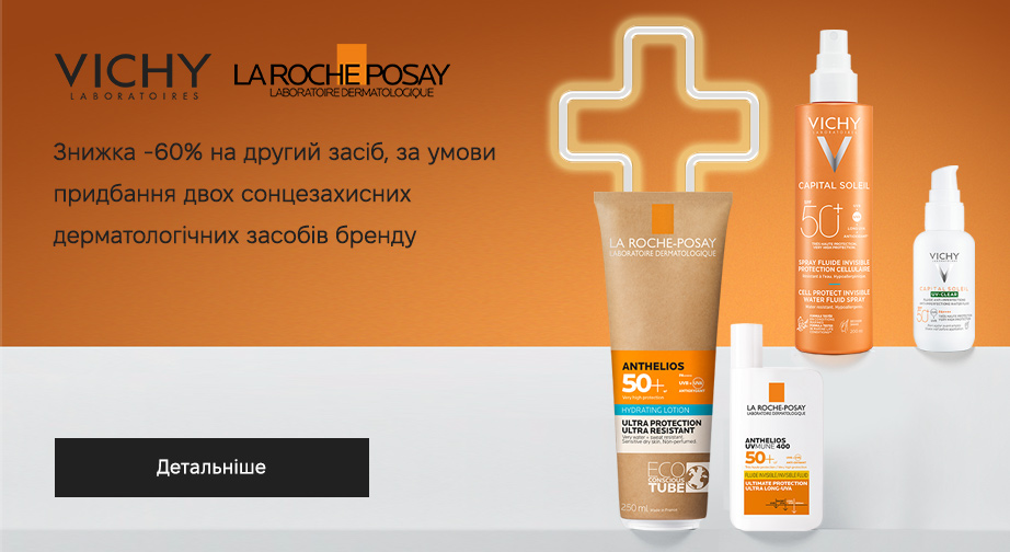 Знижка 60% на товар з найменшою вартістю, за умови придбання двох акційних сонцезахисних дерматологічних засобів Vichy або La Roche-Posay