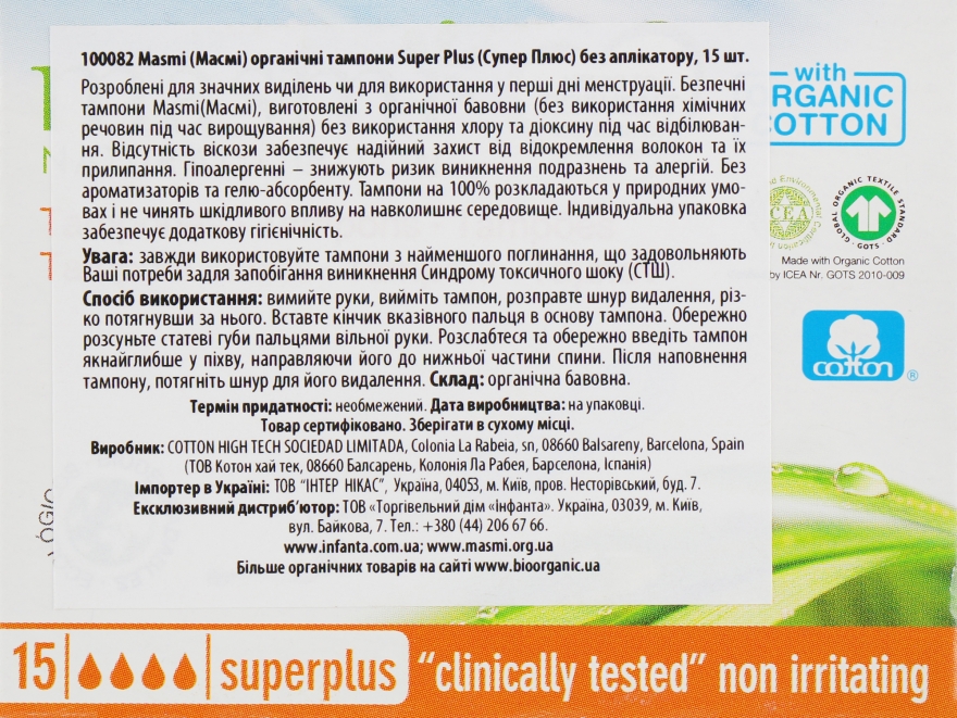 Тампони органічні без аплікатора, 15 шт - Masmi Super Plus — фото N2
