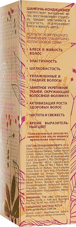 УЦІНКА Шампунь-кондиціонер плацентарно-колагеновий - для сухого і пошкодженого волосся * — фото N3