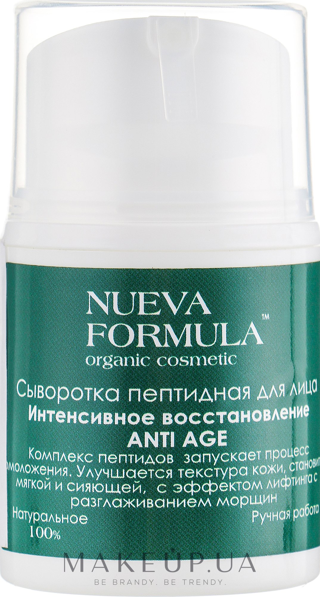 Сыворотка пептидная для лица "Интенсивное восстановление" - Nueva Formula Peptide Face Serum — фото 30ml