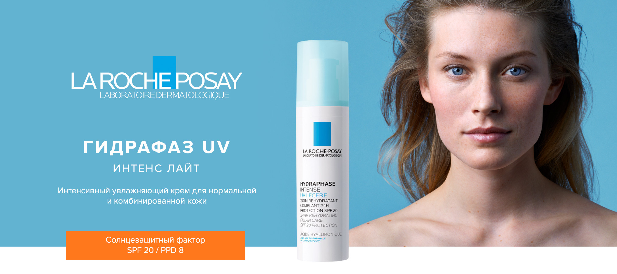 La Roche-Posay Hydraphase UV Intense Light