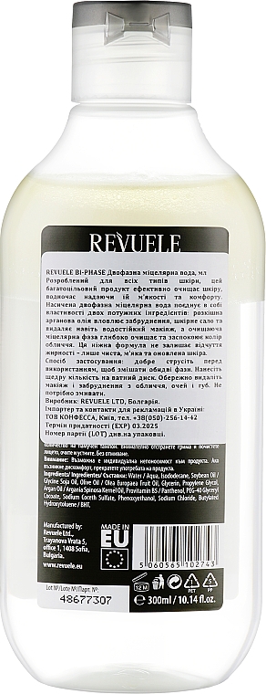 Двухфазная мицеллярная вода с аргановым маслом - Revuele Bi Phase Micellair Water With Argan Oil — фото N2